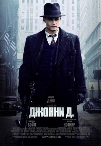 Фильм Джонни Д. (2009) смотреть онлайн