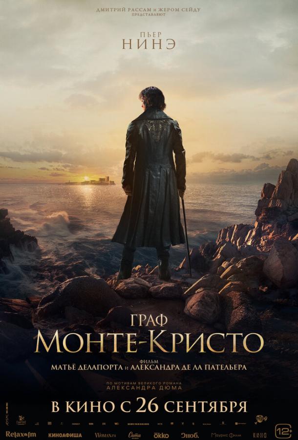 Фильм Граф Монте-Кристо (2024) смотреть онлайн